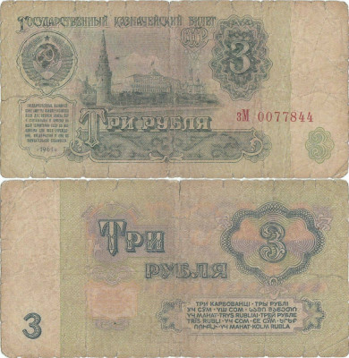 1961, 3 Rubles (P-223a.3) - Rusia foto