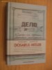 DOSARUL HITLER - H. Eberle, Matthias Uhl - Editura Meditatii, 2010, 589 p., Alta editura