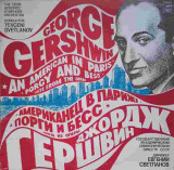 Disc vinil, LP. AN AMERICAN IN PARIS. PORGY AND BESS. SUITE FROM THE OPERA-GEORGE GERSHWIN, Rock and Roll