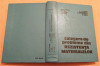 Culegere de probleme din rezistenta materialelor. Editie 1979 - Gh. Buzdugan, Didactica si Pedagogica