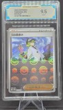 Pokemon TCG Gradat 9.5 Mint+