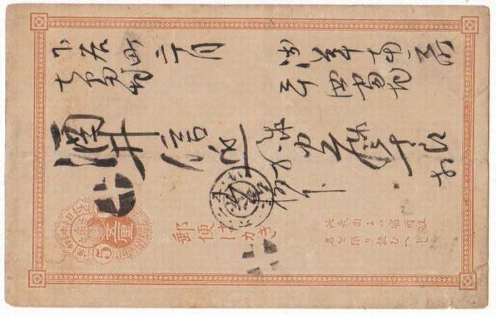 Japan - Postal History Old postal card D.127