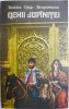 Ochii jupanitei - Rodica Ojog-Brasoveanu - Carte Beletristica