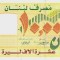 Bancnota Liban 10.000 Livre 2008 - P86b UNC