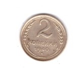 Moneda URSS/Rusia 2 copeici 1940, stare buna, curata, Europa, Bronz-Aluminiu