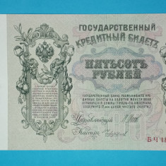 Rusia 500 Ruble 1912 'Petru I' aUNC+ serie: 181141