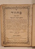 Machzor ebraic &ndash; Cracovia 1903 (Josef Fischer) &ndash; Roș Hașana &amp; Iom Kipur &ndash; cu &icirc;nsemnări