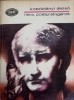 Nero, Poetul S&acirc;ngeros - Kosztolanyi Dezso (1975, Minerva, BPT) - Roman