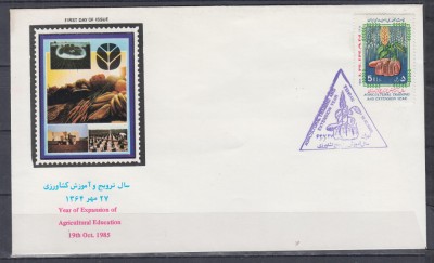 IRAN 1985 EXTINDEREA INVATAMANTULUI AGRICOL SERIE FDC foto
