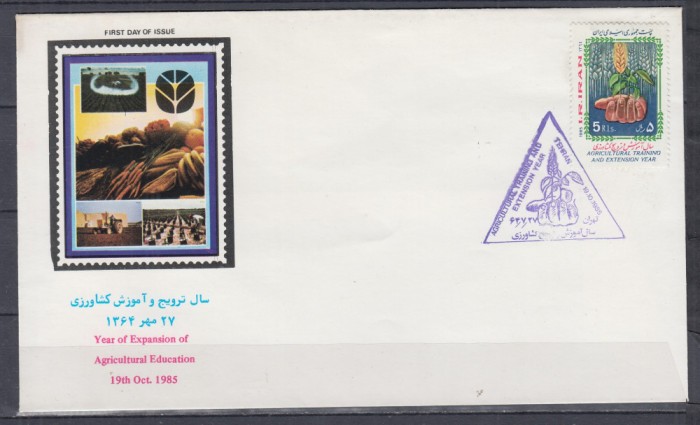 IRAN 1985 EXTINDEREA INVATAMANTULUI AGRICOL SERIE FDC
