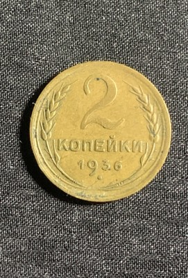 Moneda 2 copeici 1936 CCCP foto