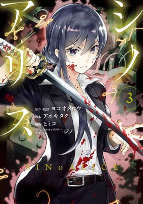 Sinoalice 03 foto