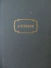 Invierea - L. N. Tolstoi, Opere 13, 315 pagini, Cartea Rusa 1959, Roman Beletristica