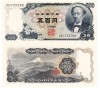 Japonia 500 Yen 1969 P-95b UNC