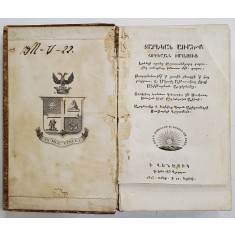 Maxime folositoare ale intelesurilor spirituale cunoscute oamenilor in sec. al XVI-leacu intelesurile pentru fiecare zi din sec. al XIX-lea, Traducere
