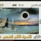 EGIPT 2006 ASTRONOMIE ECLIPSA SOLARA