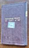 Sefer Erkei ha-Kinuim &ndash; Satu-Mare 1938 &ndash; Tip. Hirsch &ndash; Partea I &ndash; Heilpern