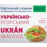 PONS K&eacute;pes sz&oacute;t&aacute;r ukr&aacute;n-magyar - 1500 hasznos sz&oacute; a h&eacute;tk&ouml;znapokhoz - Hegedűs Rita