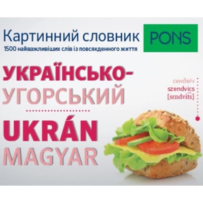 PONS K&amp;eacute;pes sz&amp;oacute;t&amp;aacute;r ukr&amp;aacute;n-magyar - 1500 hasznos sz&amp;oacute; a h&amp;eacute;tk&amp;ouml;znapokhoz - Hegedűs Rita foto