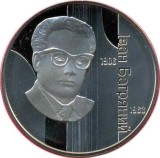 UCRAINA 2 HRIVNE / HRYVNI 2007 , Personalitati : IVAN BAHRYANY , UNC in capsula , KM 445