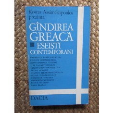 Gandirea greaca. Eseisti contemporani - Kostas Assimakopoulos