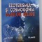 EZOTERISMUL SI COSMOGONIA MARILOR RELIGII de AUREL POPESCU - BALCESTI , 2005