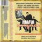 Casetă audio Mafia Manelelor 2, originală