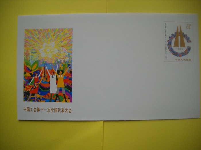 HOPCT PLIC S NR 134 CONGRESUL SINDICATELOR 1988 -CHINA