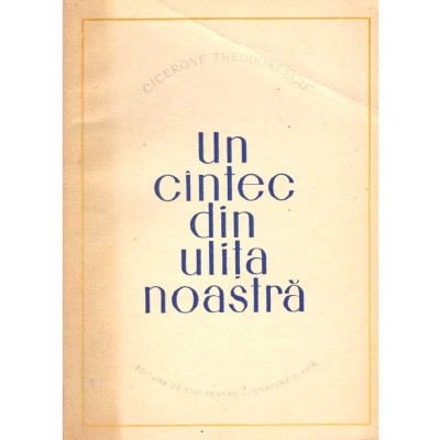 Cicerone Theodorescu - Un cantec din ulita noastra - Versuri - - foto