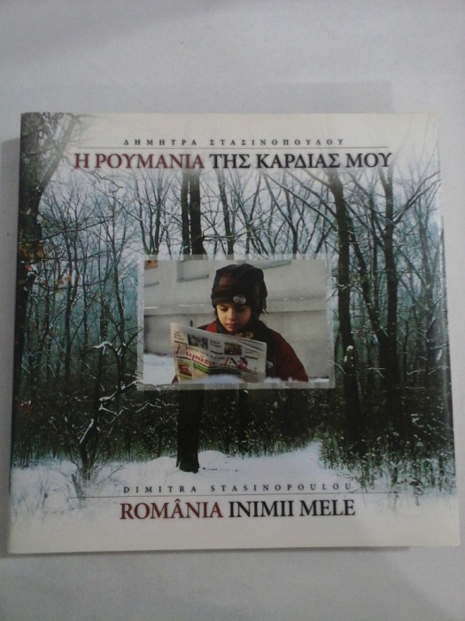 ROMANIA INIMII MELE - Dimitra Stasinopoulou