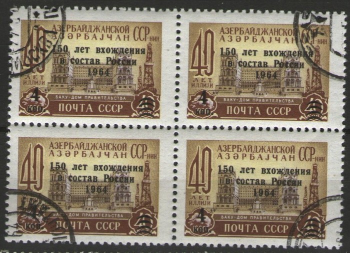 URSS 1964 - 150 de ani de la Unirea Rusiei și Azerbaidjanului, stampilata de 4