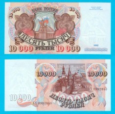 Rusia (p#253) 10.000 Ruble 1992 UNC &#039;Kremlin&#039; serie: 0992840