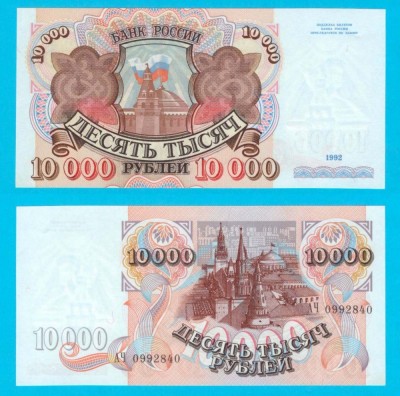 Rusia (p#253) 10.000 Ruble 1992 UNC &amp;#039;Kremlin&amp;#039; serie: 0992840 foto