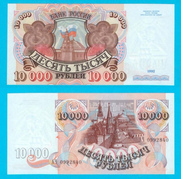 Rusia (p#253) 10.000 Ruble 1992 UNC &#039;Kremlin&#039; serie: 0992840