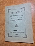 regulamentul si prospectul societatii lussavorceanu sanut din tulcea - societate cooperativa a tinerilor armeni din tulcea - din anul 1891