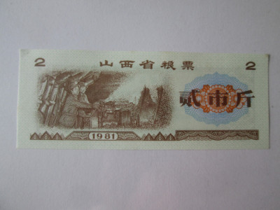 China cupon/bon alimente UNC 2 unități din 1981 foto