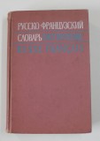 DICTIONNAIRE RUSSE - FRANCAIS , 50000 MOTS par I.V. SCERBA et M.I. MATOUSEVITCH , 1969