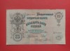 Bancnota RUSIA - 25 Ruble - emisiunea 1909
