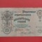 Bancnota RUSIA - 25 Ruble - emisiunea 1909