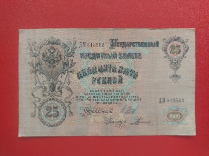 Bancnota RUSIA - 25 Ruble - emisiunea 1909