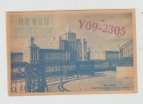 bnk cp Bucuresti - Combinatul poligrafic Casa Scanteii - carte postala QSL circulata