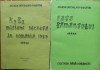 Marin Nicolau Golfin - Misiune secretă &icirc;n Rom&acirc;nia &amp; Fața Păm&acirc;ntului (1993) - 2 Romane