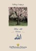 &amp;#1604;&amp;#1604;&amp;#1607; &amp;#1605;&amp;#1581;&amp;#1575;&amp;#1583;&amp;#1579;&amp;#1577; &amp;#1740;&amp;#1605;&amp;#1603;&amp;#1606;&amp;#1603; &amp;#1603;&amp;#1740;&amp;#1601; (How You Can Talk With God-
