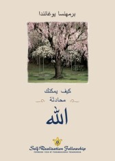 &amp;#1604;&amp;#1604;&amp;#1607; &amp;#1605;&amp;#1581;&amp;#1575;&amp;#1583;&amp;#1579;&amp;#1577; &amp;#1740;&amp;#1605;&amp;#1603;&amp;#1606;&amp;#1603; &amp;#1603;&amp;#1740;&amp;#1601; (How You Can Talk With God-