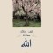 &amp;#1604;&amp;#1604;&amp;#1607; &amp;#1605;&amp;#1581;&amp;#1575;&amp;#1583;&amp;#1579;&amp;#1577; &amp;#1740;&amp;#1605;&amp;#1603;&amp;#1606;&amp;#1603; &amp;#1603;&amp;#1740;&amp;#1601; (How You Can Talk With God-