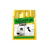 Hebrew from Scratch