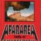 Apararea lady-ei Chatterley