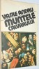 Muntele Calvarului - Vasile Andru 1991