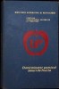 DETERMINATOR POMICOL. SOIURI DE FRUCTE VOL.2 SIMBUROASE, NUCIFERE, APSUNI SI ARBUSTI FRUCTIFERI-T. BORDEIAN-263870