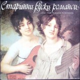 Disc vinil, LP. OLD TIME RUSSIAN ROMANCES-LIDA KOUZNETSOVA, EVGHENI KOMAROV-271620